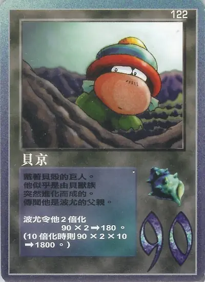 貝京