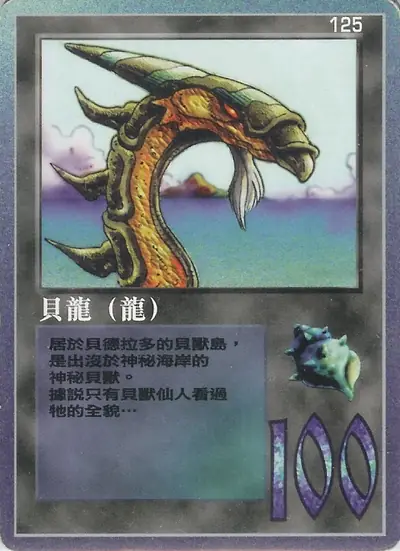貝龍