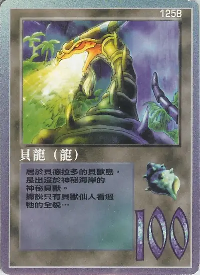貝龍