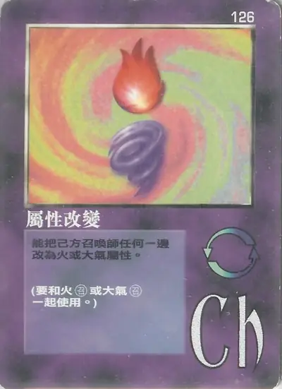 屬性改變