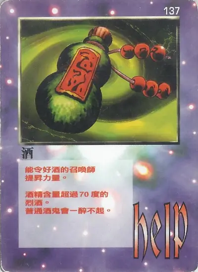 酒