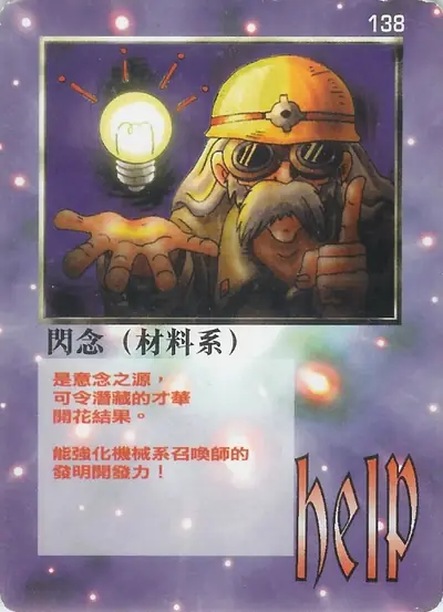 閃念