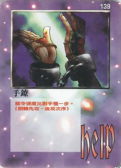 手鐐