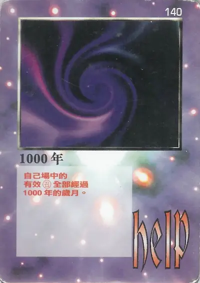 1000年