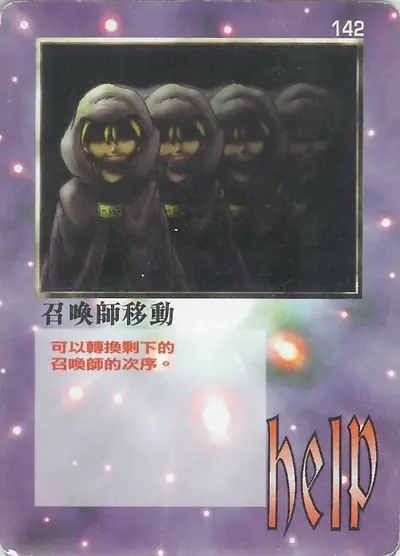 召喚師移動