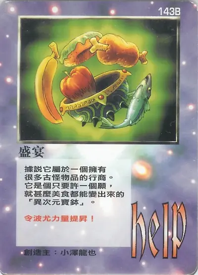 盛宴