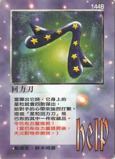 回力刀