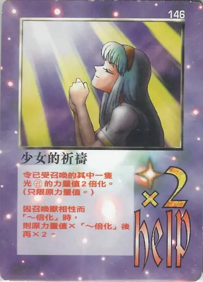 少女的祈禱