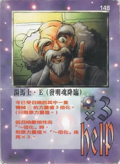 湯馬士‧E