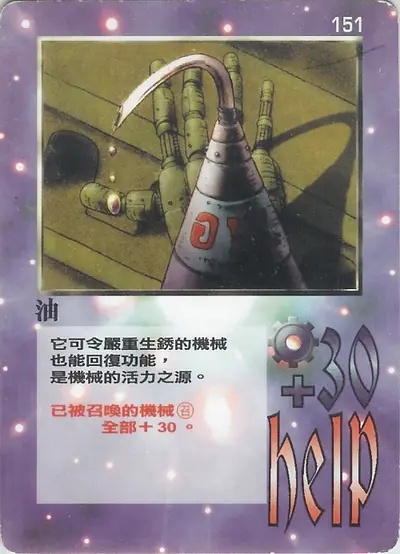 油