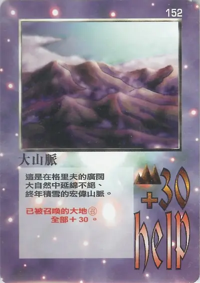 大山脈