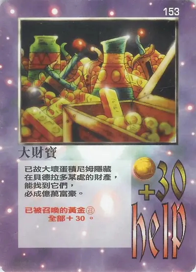 大財寶