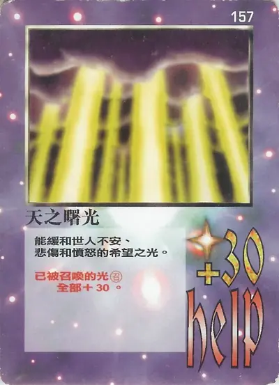 天之曙光