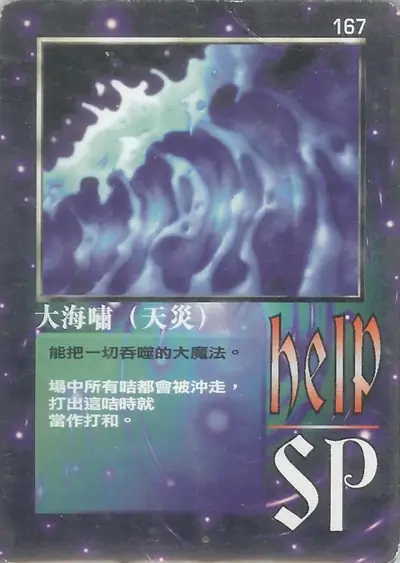 大海嘯（天災）