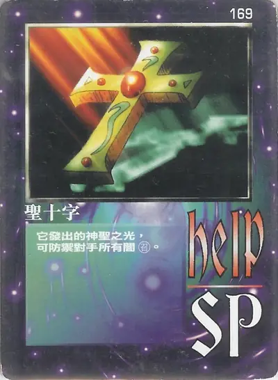 聖十字