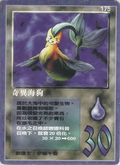 奇異海狗