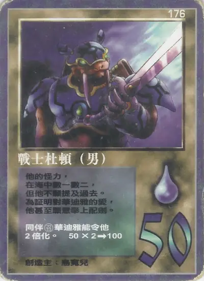 戰士杜頓