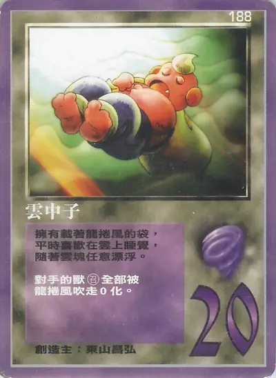 雲中子