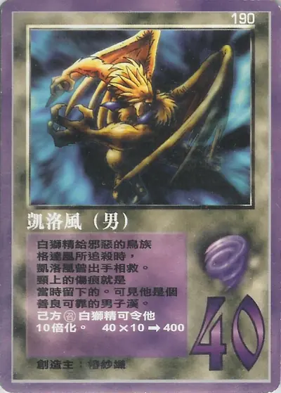 凱洛風