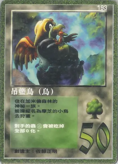 吊籃鳥