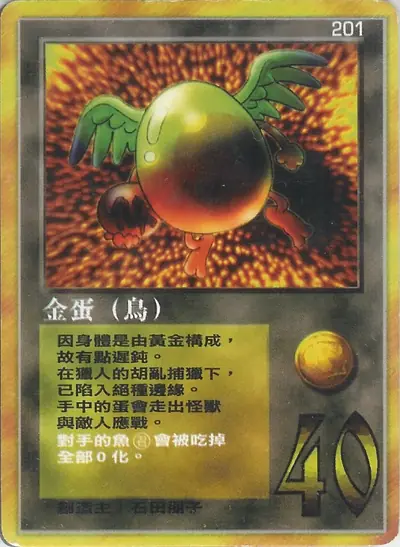 金蛋