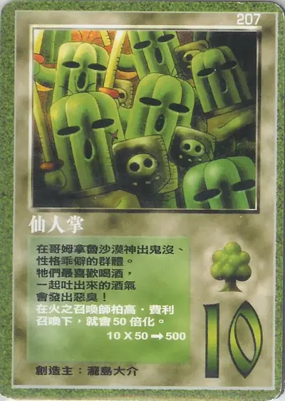 仙人掌