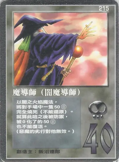 魔導師
