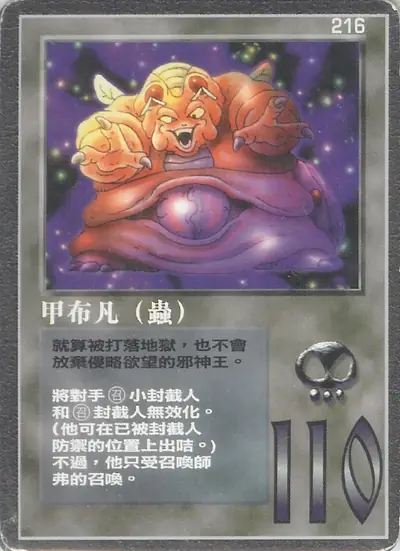 甲布凡