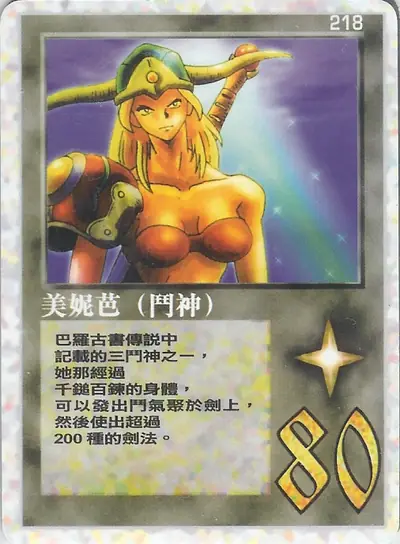 美妮芭