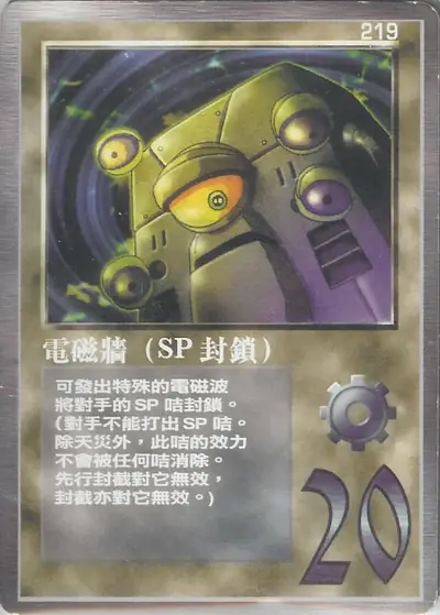 電磁牆