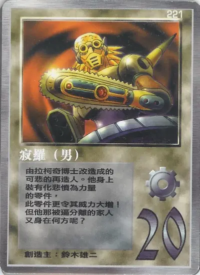 寂羅