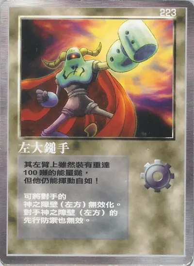 左大鎚手