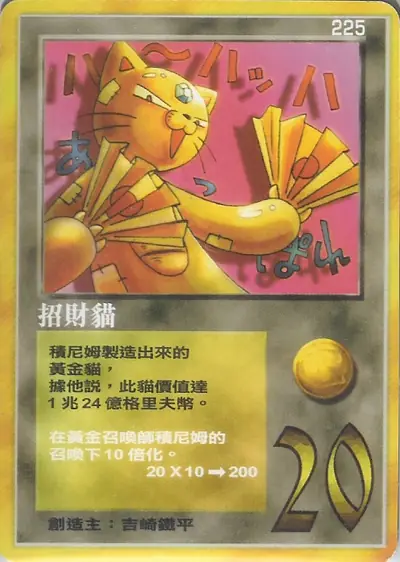 招財貓