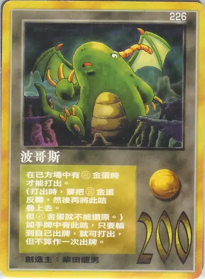 波哥斯