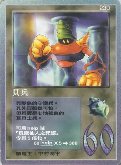 貝兵