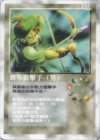 勁力狙擊手