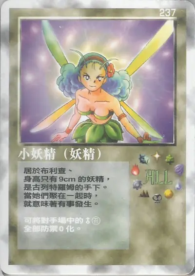 小妖精