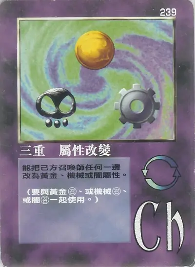 三重 屬性改變