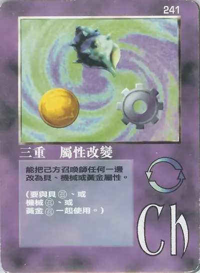 三重 屬性改變
