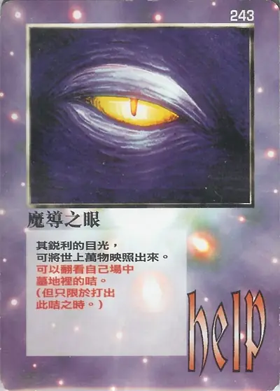 魔導之眼