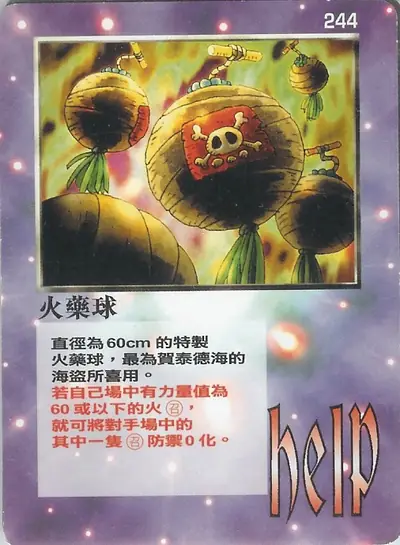 火藥球