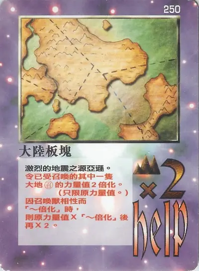 大陸板塊