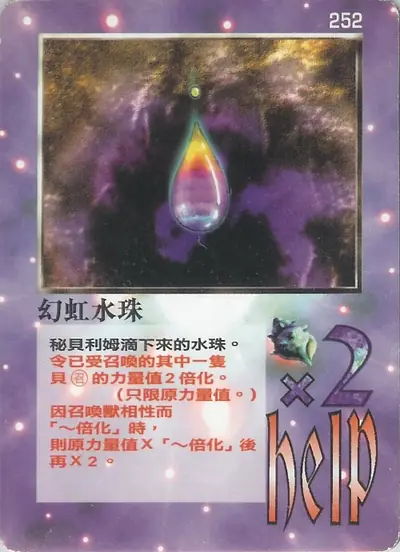 幻虹水珠