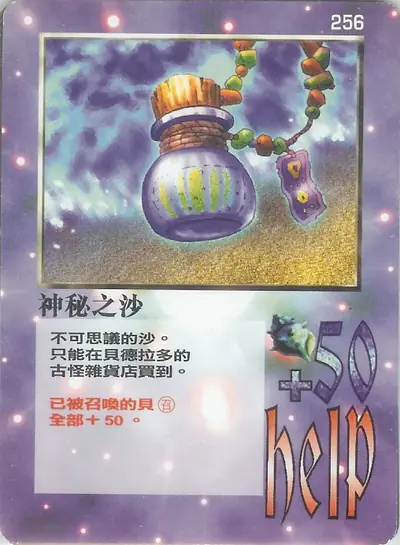 神秘之沙