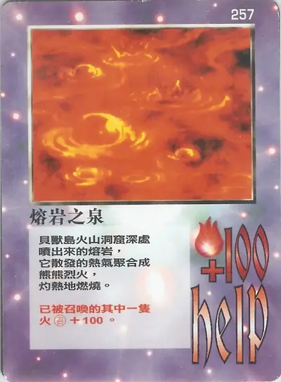 熔岩之泉