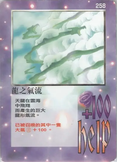 龍之氣流