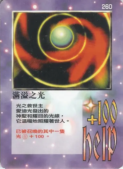 滿溢之光