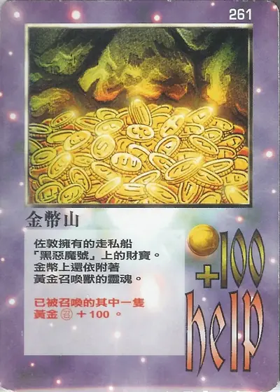 金幣山