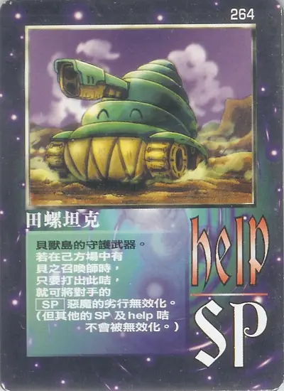 田螺坦克