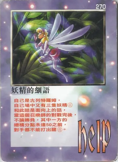 妖精的細語
